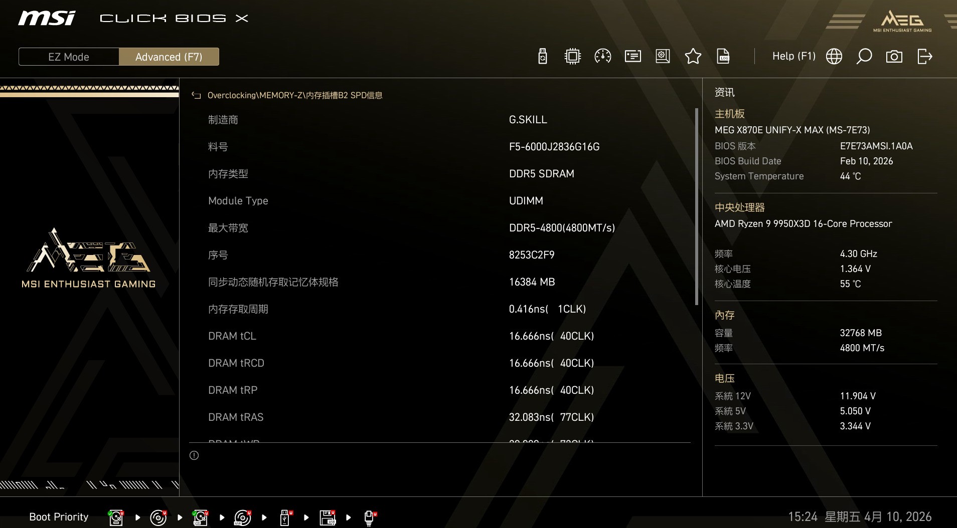 微星MEG X870E UNIFY-X MAX主板评测 暗影回归 超频拉满