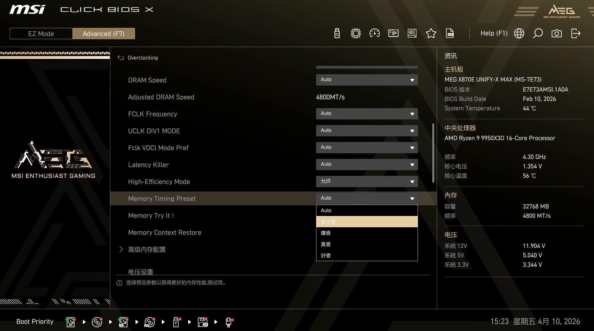 微星MEG X870E UNIFY-X MAX主板评测 暗影回归 超频拉满
