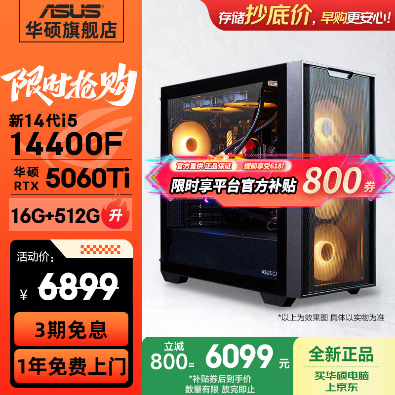 华硕 追影(i5 13400F/16G/512G/RTX4060Ti)