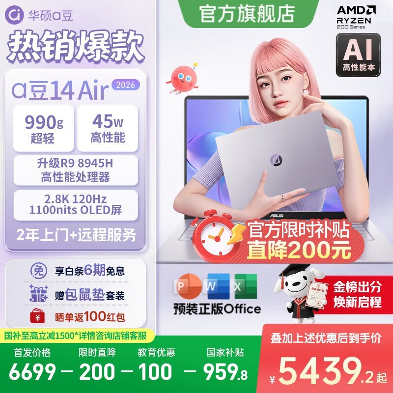 华硕a豆14 Air 2026笔记本京东特惠