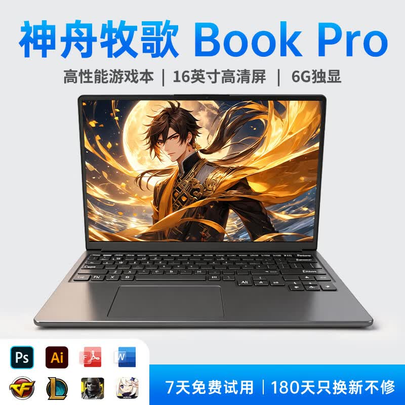 神舟牧歌2026 i7独显笔记本