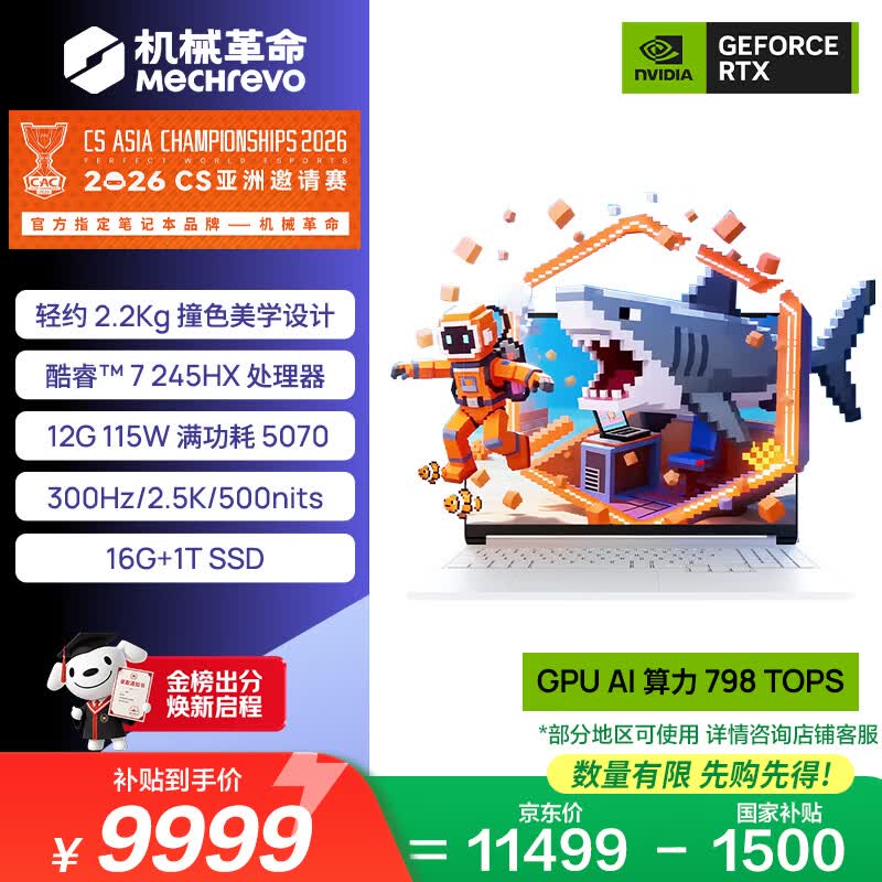机械革命极光X潮玩版限时特惠