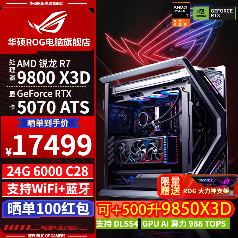 华硕ROG夜神主机直降2000