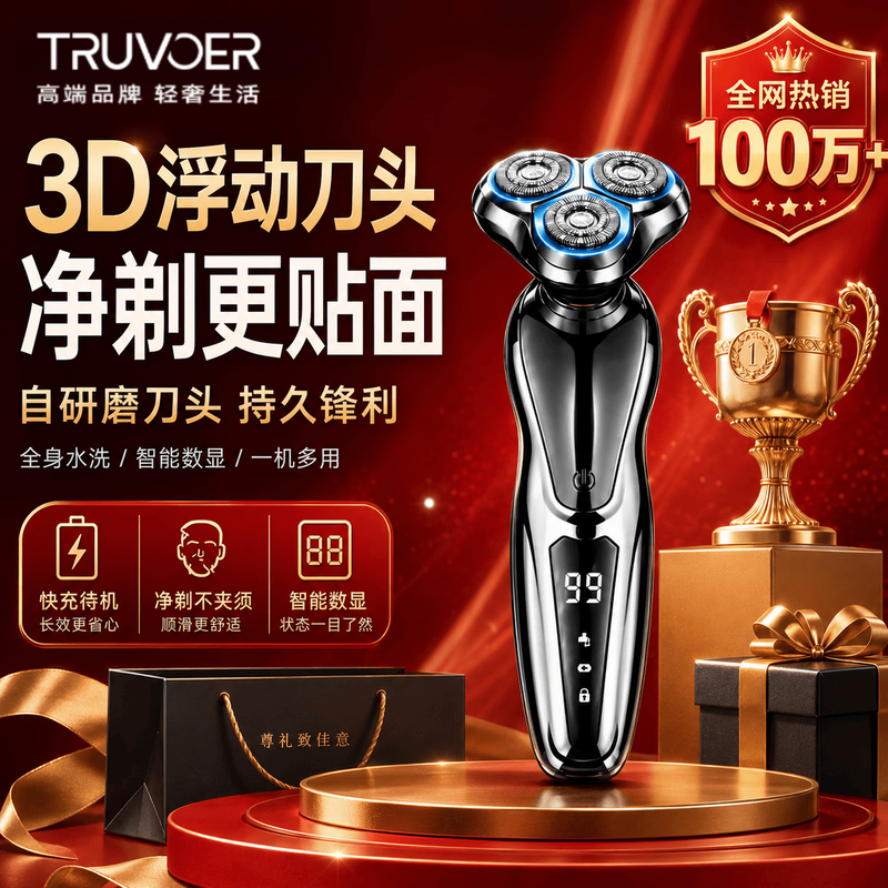 TRUVOER 9 系男士电动剃须刀京东特惠