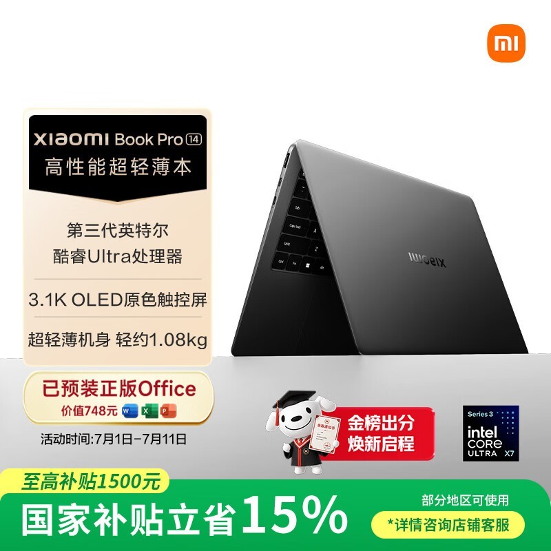 小米Book Pro 14轻薄本钜惠