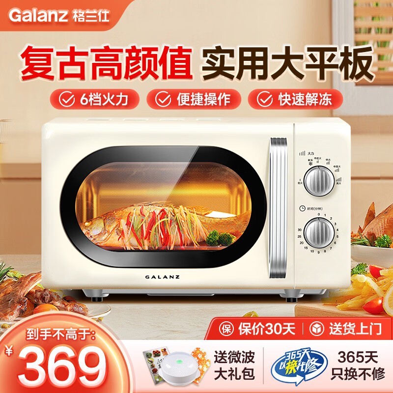 格兰仕复古奶油微波炉20L
