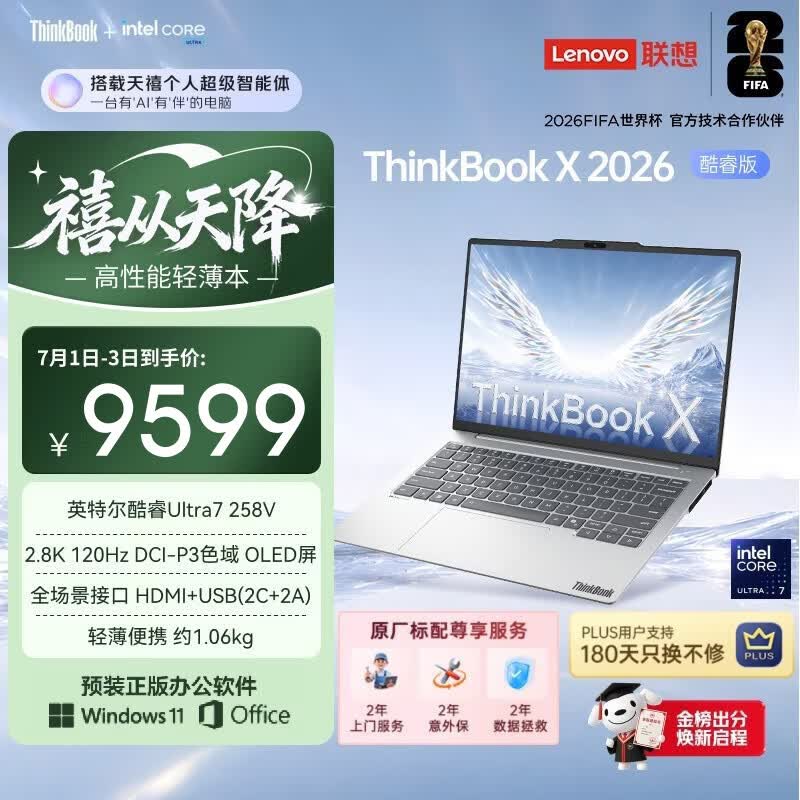 ThinkBook X 2026(Ultra 7 258V/32GB/1TB)
