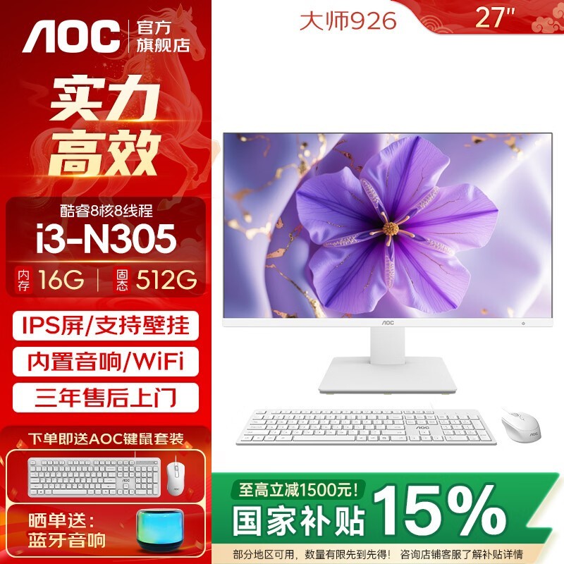 AOC荣光937一体机限时特惠