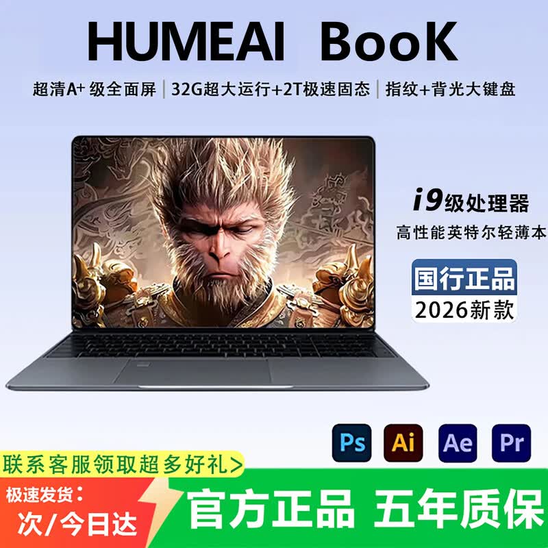 HUIWEI 4K 笔记本京东特惠,直降 1200 元