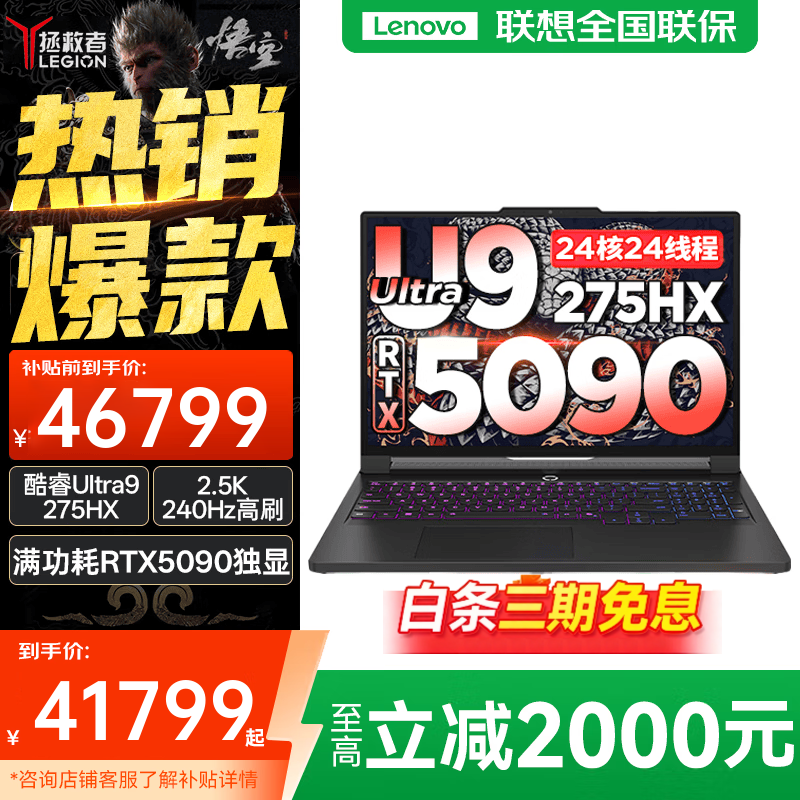 联想Y9000P至尊版2025直降