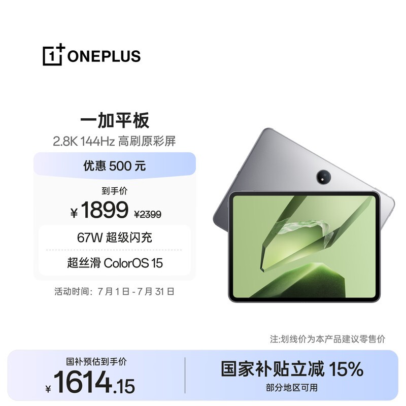 一加 平板(8GB/256GB)
