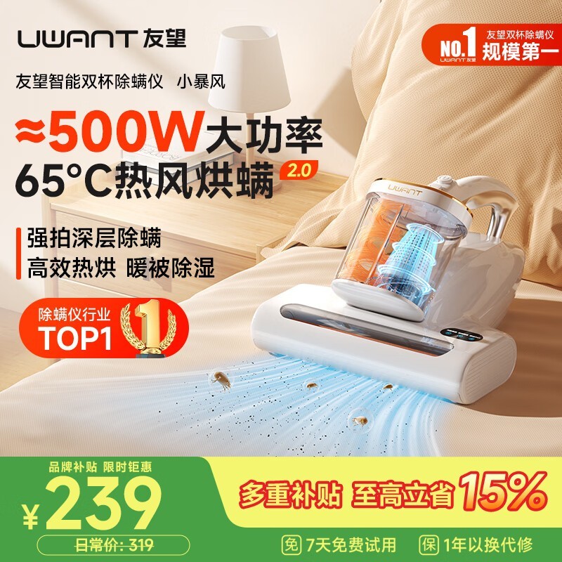 UWANT M100除螨仪限时特惠