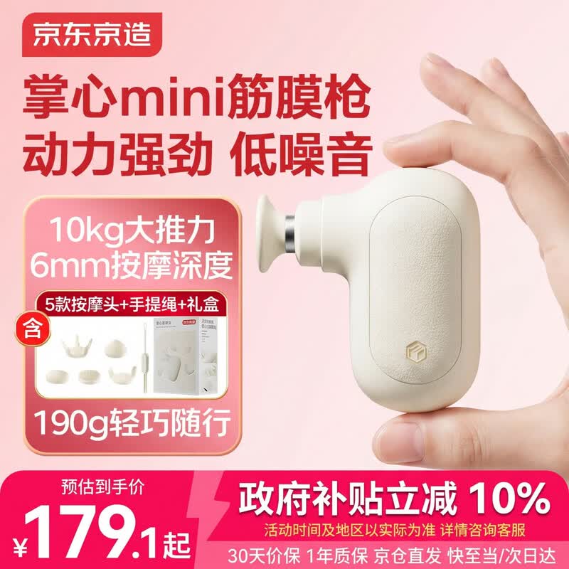 京东京造迷你筋膜枪,到手仅169元