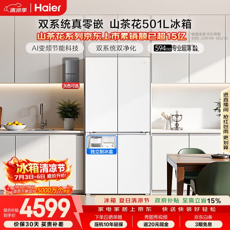 ����С�컨501L���䣬���ֽ�3775Ԫ