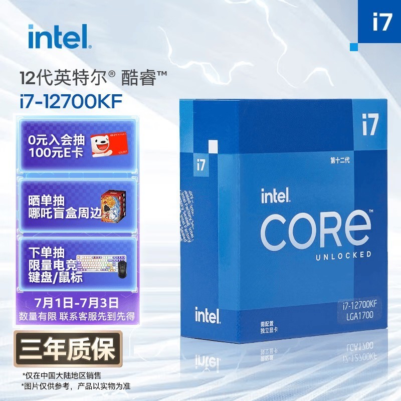 英特尔（Intel）酷睿12代 i7处理器12700KF 12核20线程 睿频至高可达5.0Ghz 25M三级缓存 台式机CPU
