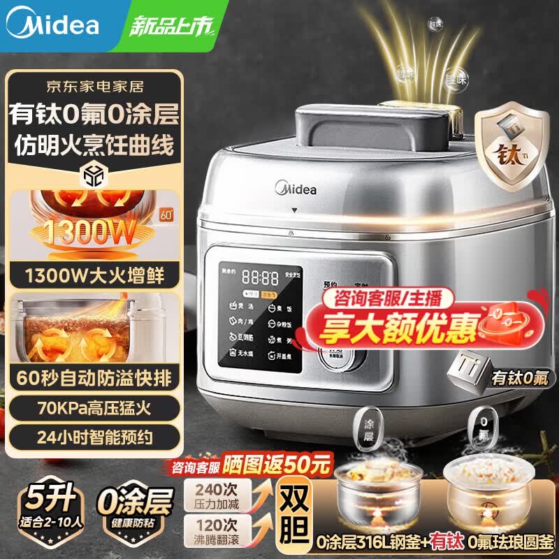 美的5L电压力锅狂欢价453元