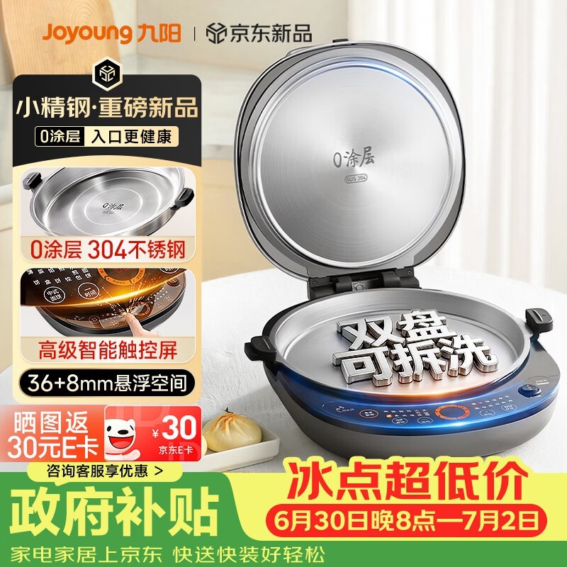 九阳JK30-GK750电饼铛限时特惠