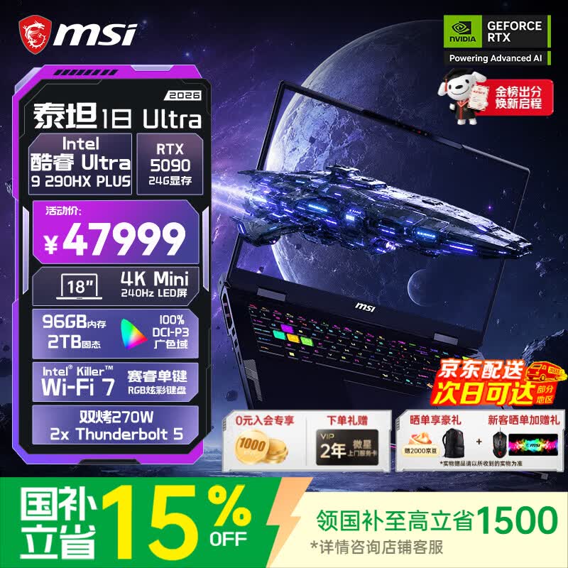 微星泰坦18Ultra旗舰游戏本