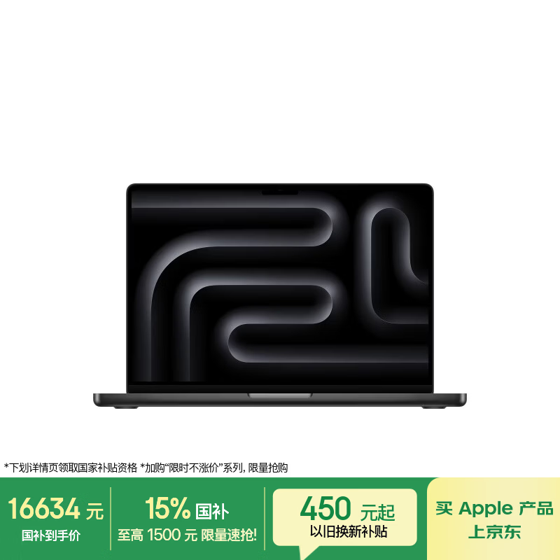 Apple 15+16核1T MacBook Pro京东优惠