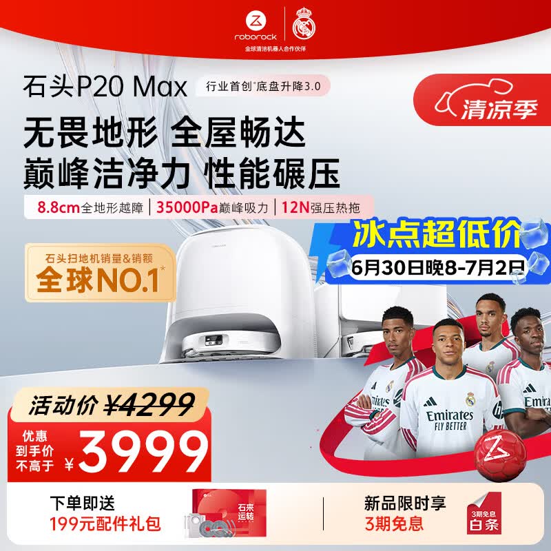 石头P20 Max扫拖一体机水箱版