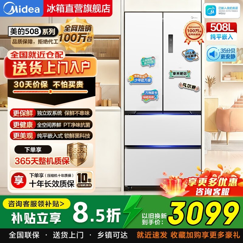 美的508L冰箱优惠来袭,到手仅2515元