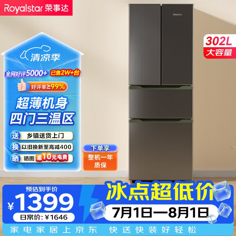 荣事达(Royalstar)302升多门法式四门双开门家用电冰箱 节能低噪养鲜速冷速冻锁鲜BCD-302ZY