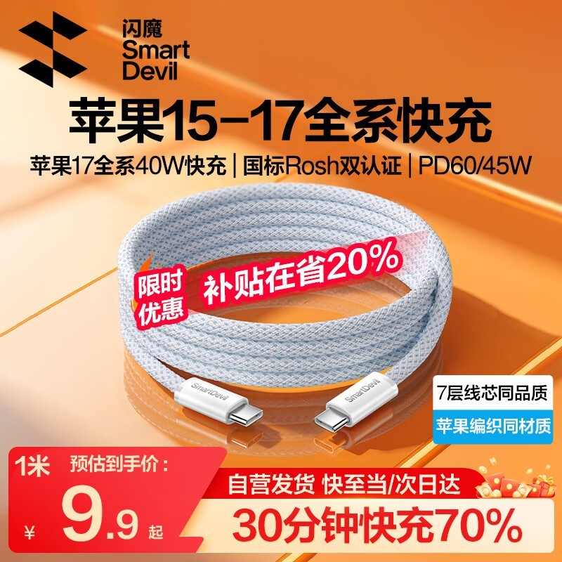 闪魔苹果充电线PD60W快充,到手仅14.57元!