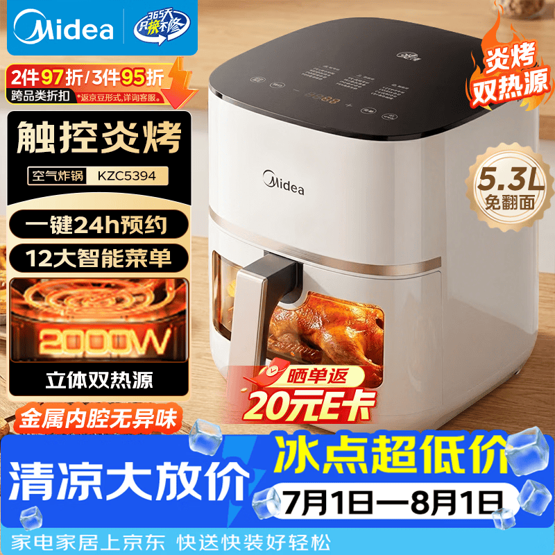 美的炎烤双热源空气炸锅,满1元打9折,券后228.6元