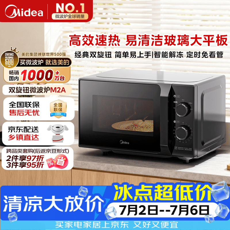 美的经典升级款M2A微波炉,满200减35仅264元!