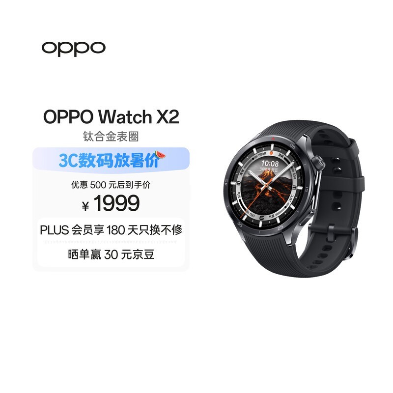 OPPO Watch X2 墨石岩黑【国家补贴】全智能手表运动健康 eSIM电话手表 钛合金表圈 oppo手表 送礼