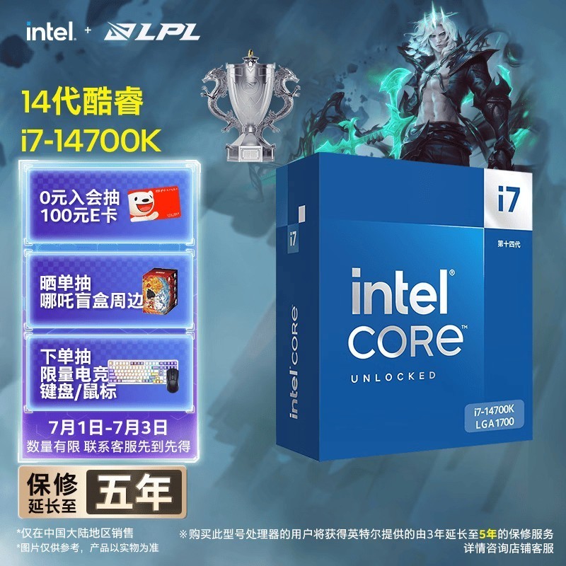 英特尔(Intel)酷睿14代 i7处理器14700K 20核28线程 五年质保 台式机盒装CPU 游戏办公