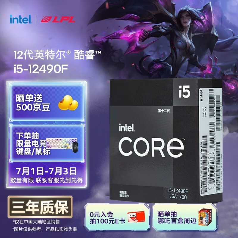 英特尔(Intel)酷睿12代 i5处理器12490F 6核12线程 单核睿频至高可达4.6Ghz 20M三级缓存 台式机CPU