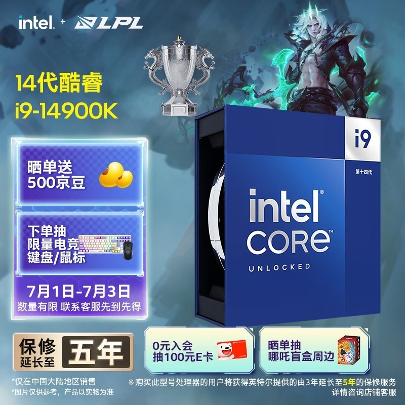 英特尔（Intel）酷睿14代 i9处理器14900K 24核32线程 五年质保 盒装台式机CPU 游戏电竞剪辑