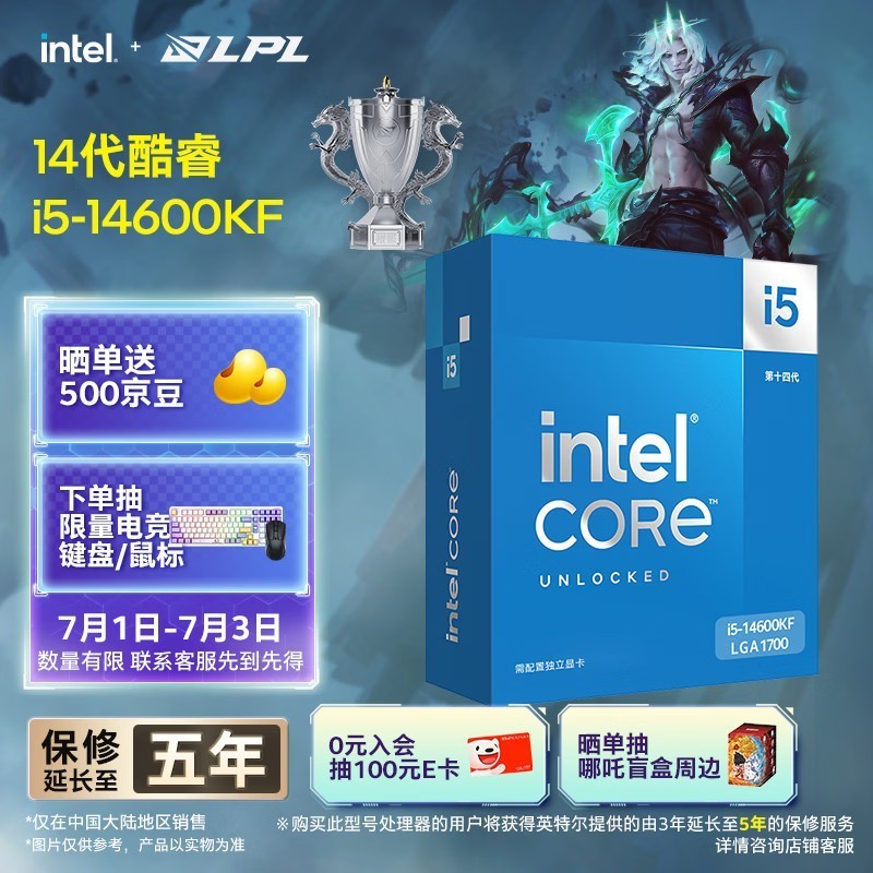 英特尔（Intel）酷睿14代 i5处理器14600KF 14核20线程 24M三级缓存 盒装台式机CPU 游戏办公剪辑