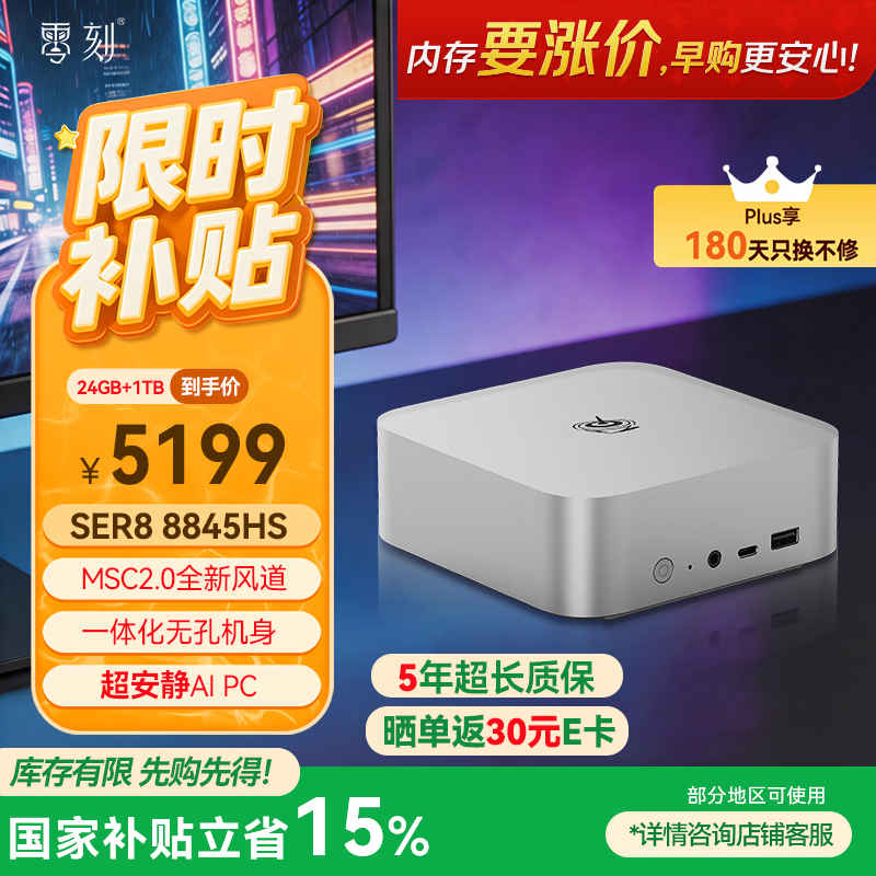 ���SER8845HS���������ػ�