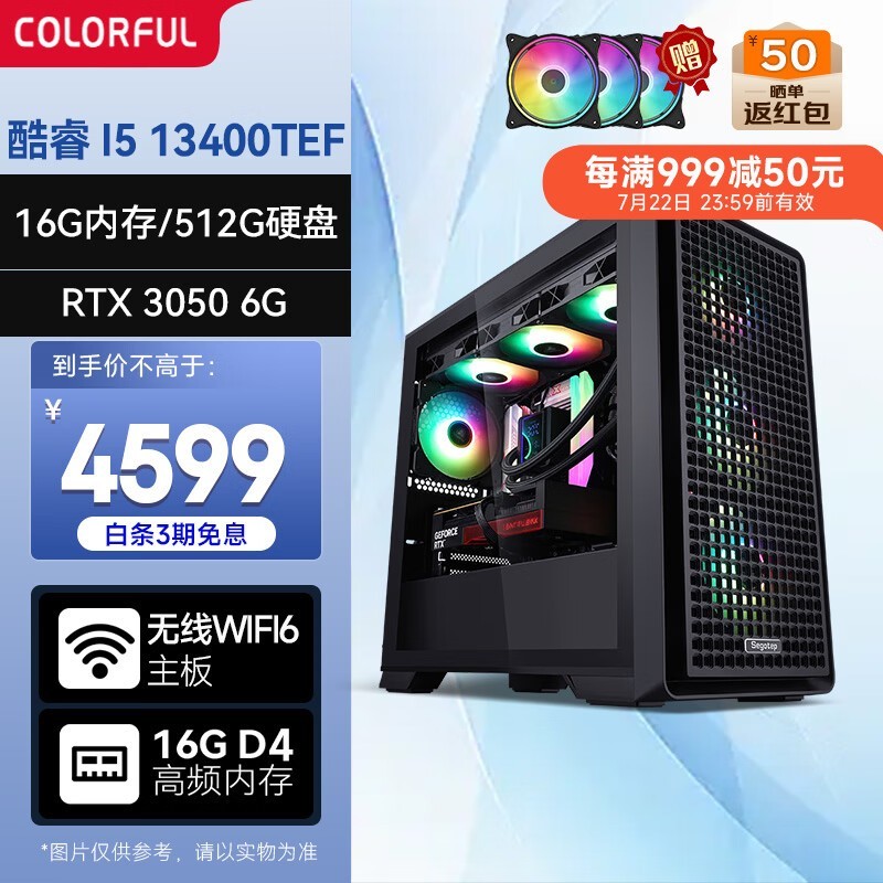 七彩虹电竞设计台式机直降600