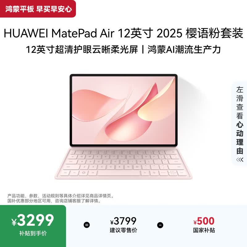 ��ΪMatePad Air 12Ӣ������ƽ���ػ�