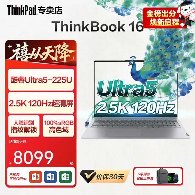 联想ThinkBook 16+ 2026京东优惠购