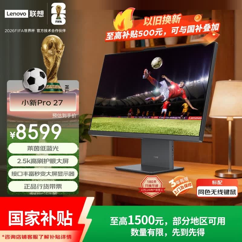 联想 小新Pro 27 2025(Core 7 240H/32GB/1TB SSD)