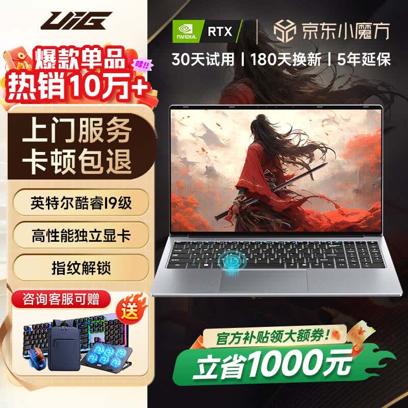 UIG拯救系列64G轻薄本京东3966元到手