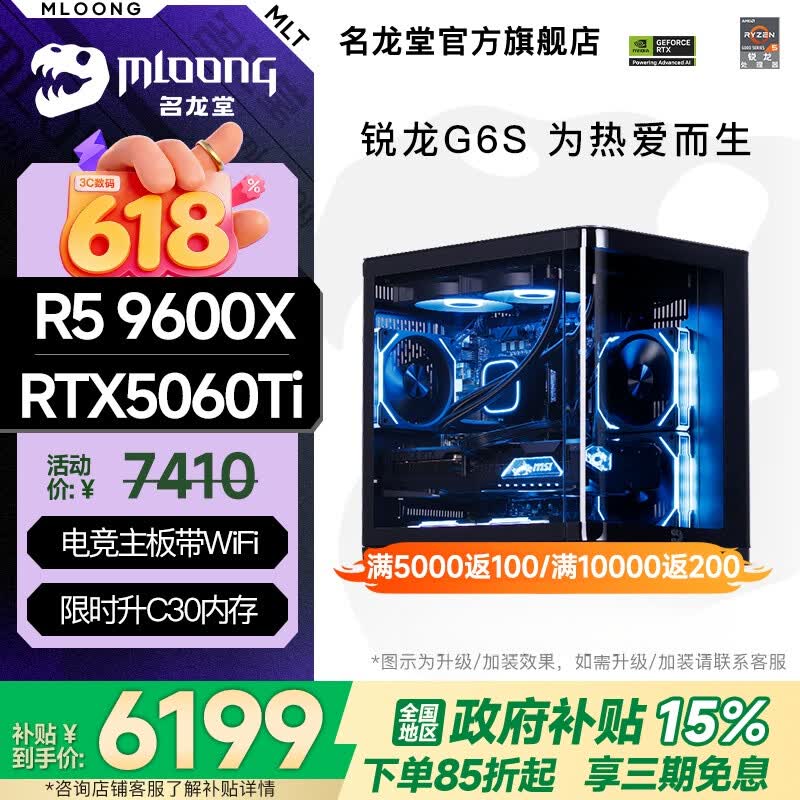 名龙堂台式主机,京东直降488元!