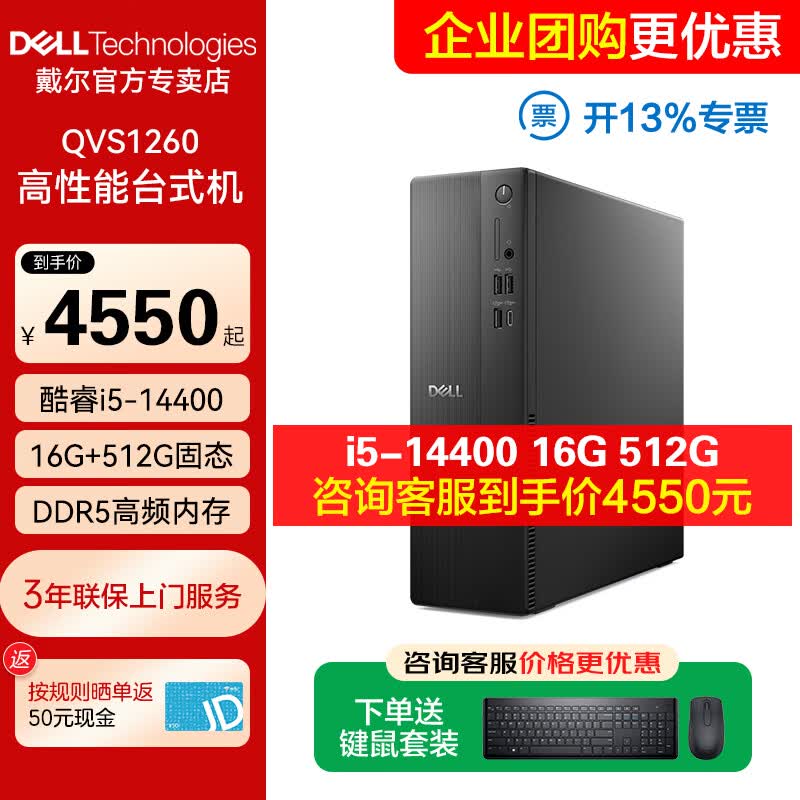 戴尔成就3030s升级版台式机4550元