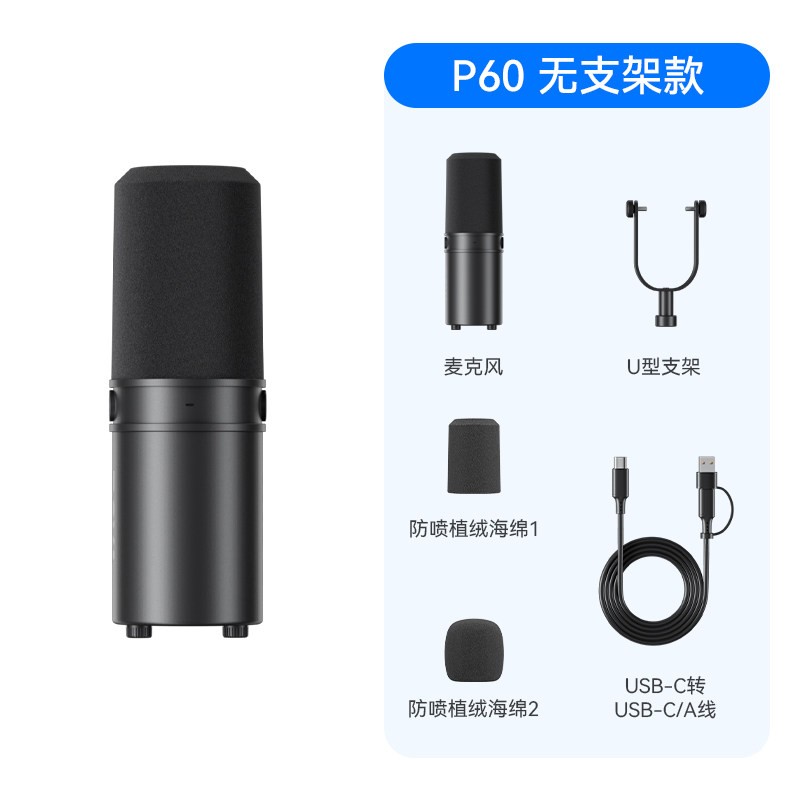 BOYA P60 专业桌面麦克风
