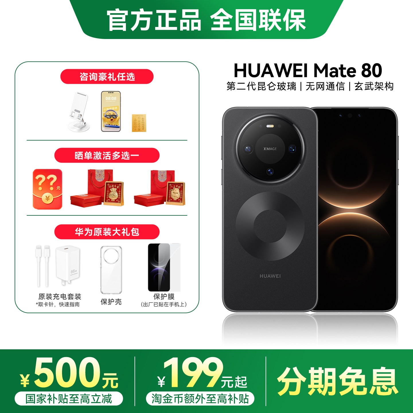 华为 Mate 80 手机