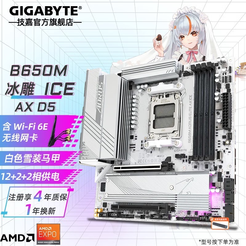 技嘉B650M AORUS ELITE AX ICE冰雕 白色主板带WiFi/蓝牙支持AMD R7 7800X3D/9800X3D/9700X/9600X CPU B650M AORUS ELITE AX ICE