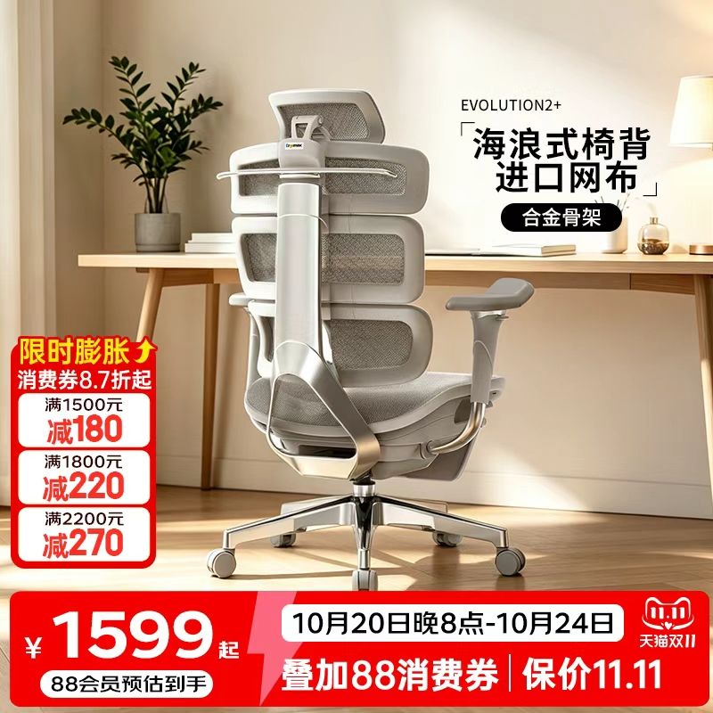 迩高迈思 Evolution2+ 高迈思电脑椅人体工学椅家用电竞椅办公椅子
