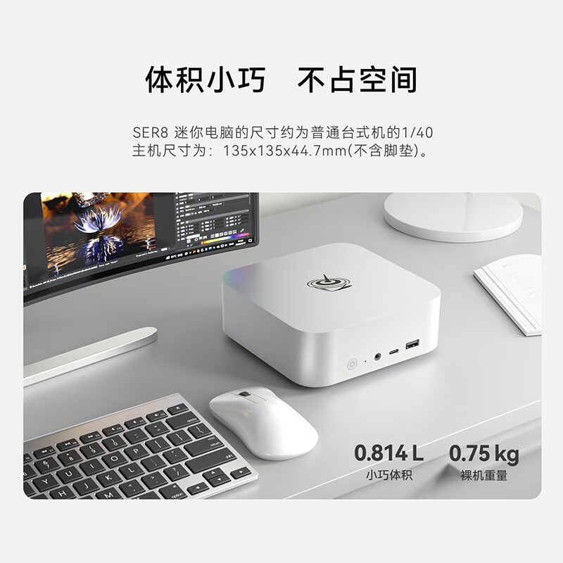 零刻Beelink SER8迷你主机AMD锐龙7 8核游戏办公设计主机冰霜银