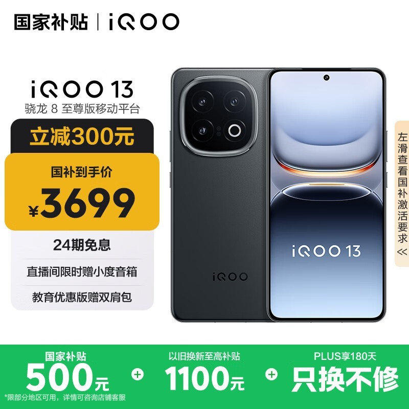 iQOO 13(12GB/512GB)