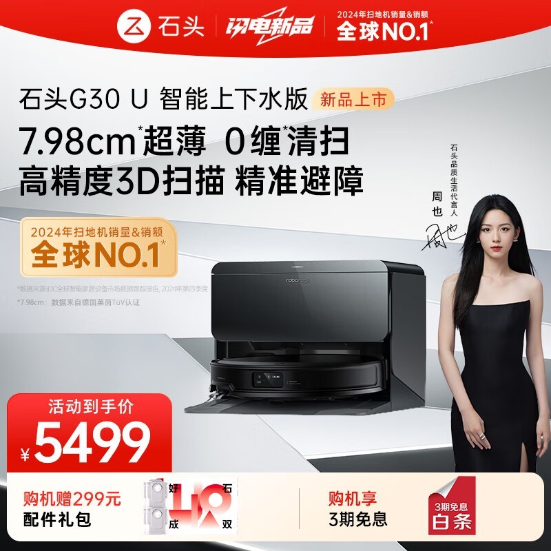 ʯͷRoborock G30 Uˮ泬ֵ