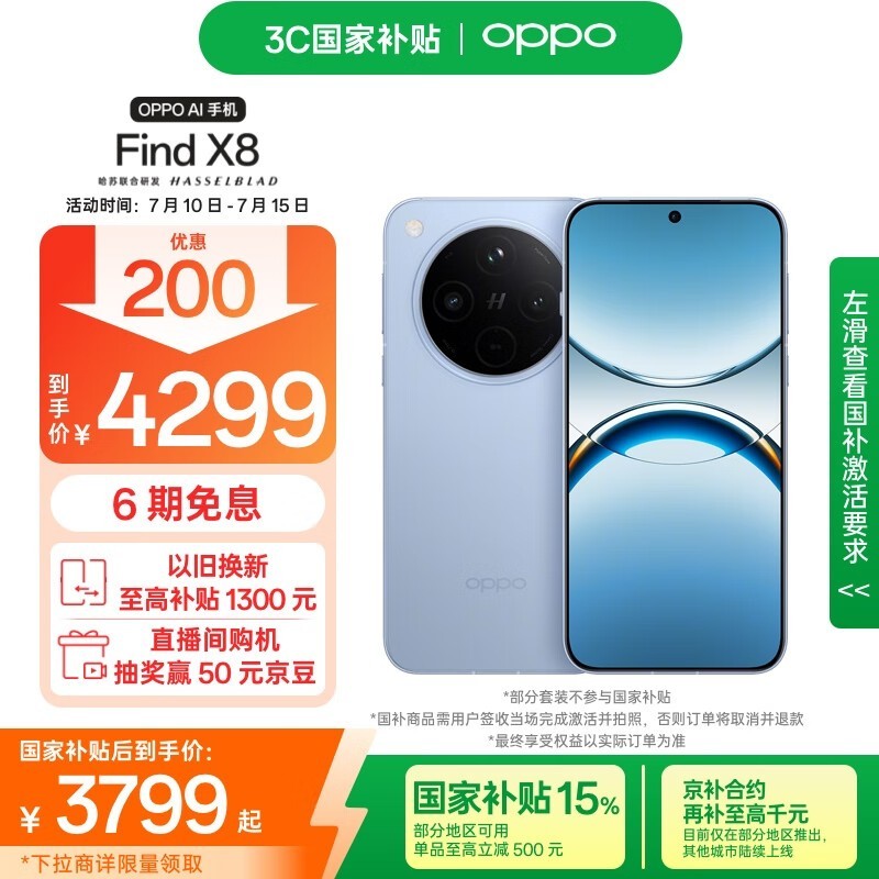 OPPO Find X8(12GB/512GB)